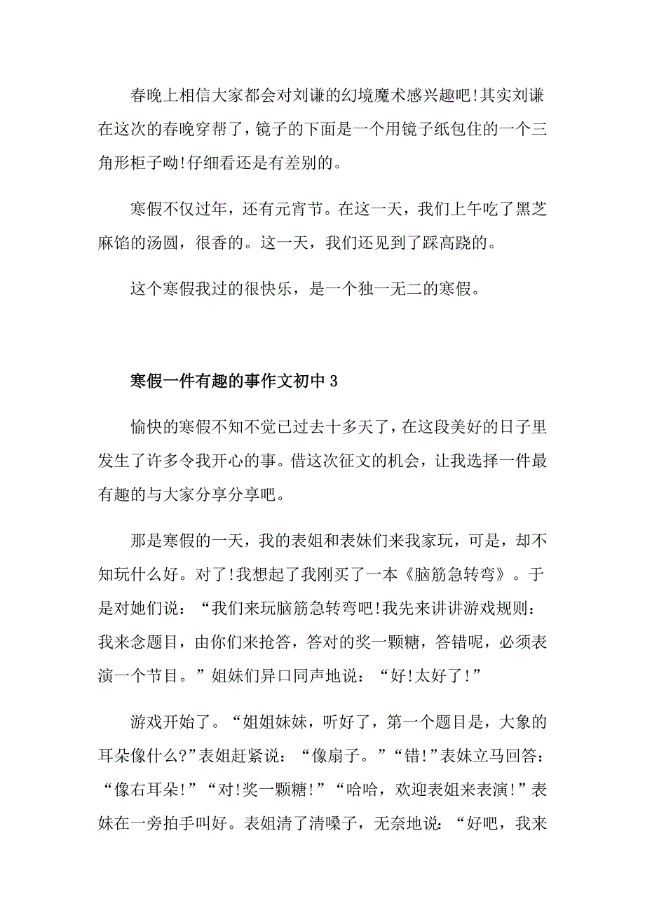 寒假一件有趣的事作文初中_第4页