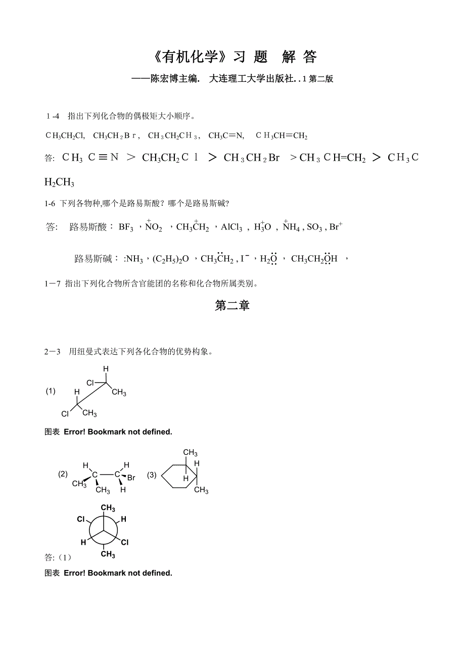 有机化学答案_第1页