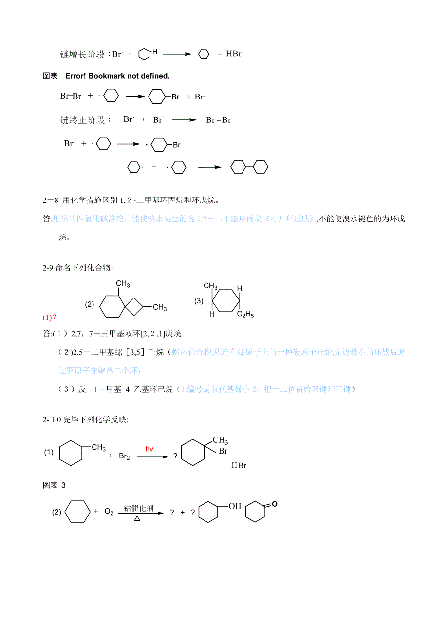 有机化学答案_第3页