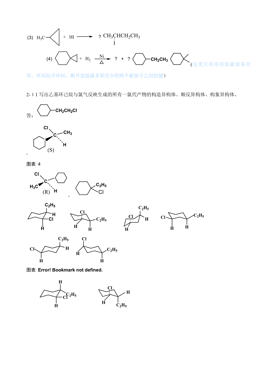 有机化学答案_第4页