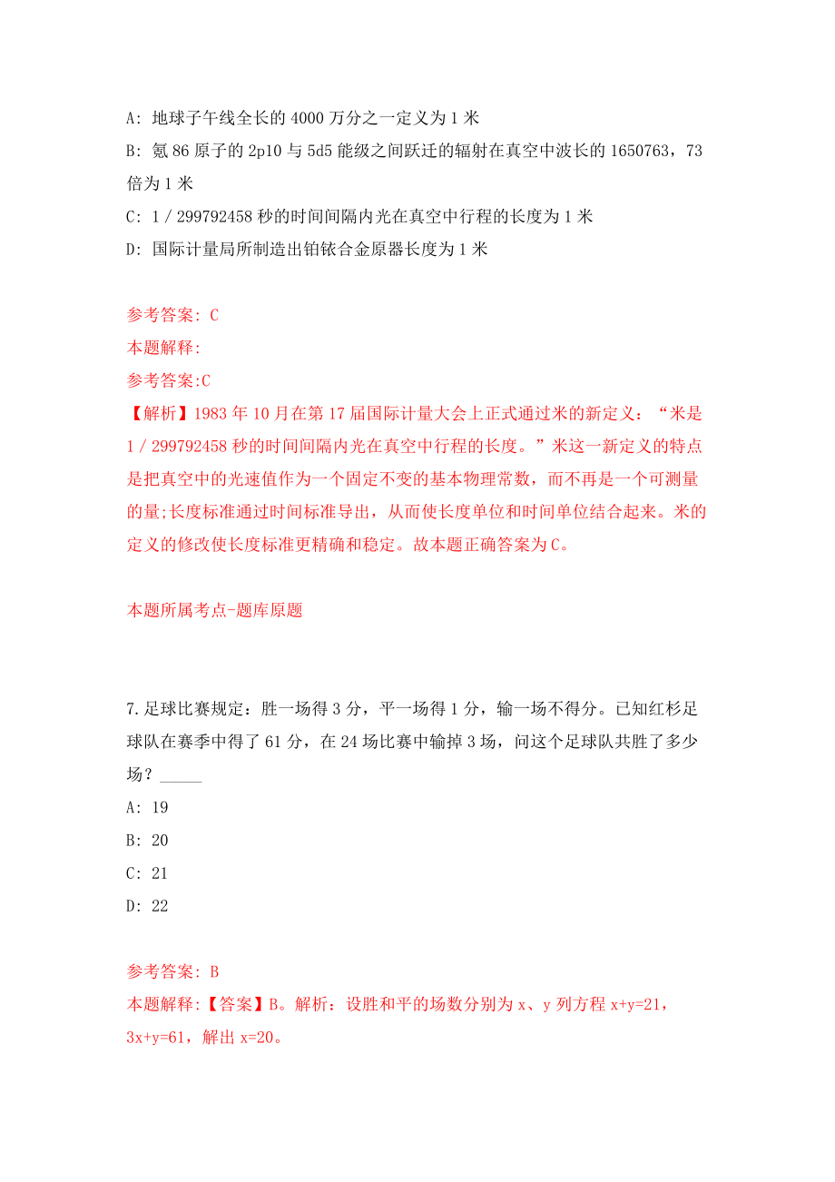 春季云南滇西应用技术大学学期专任教师招聘45人押题卷（第4卷）_第4页