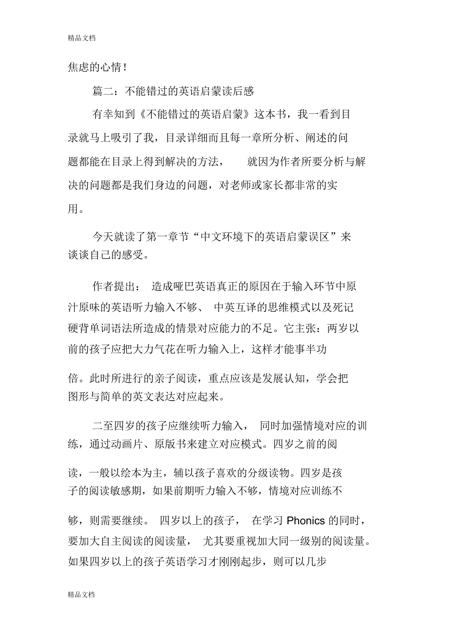 最新不能错过的英语启蒙读后感_第3页