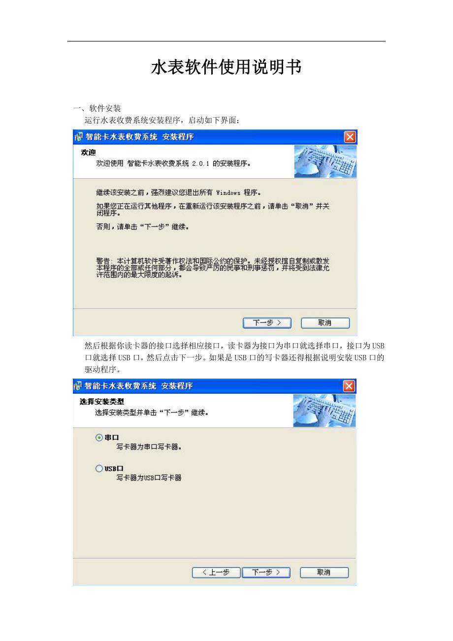 水表收费系统使用说明书_第1页
