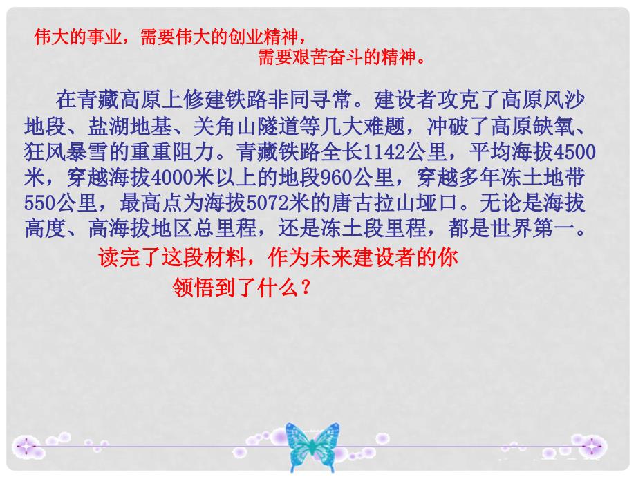 江苏省连云港东海县平明镇中学九年级政治全册《艰苦奋斗走向成功》课件 苏教版_第1页