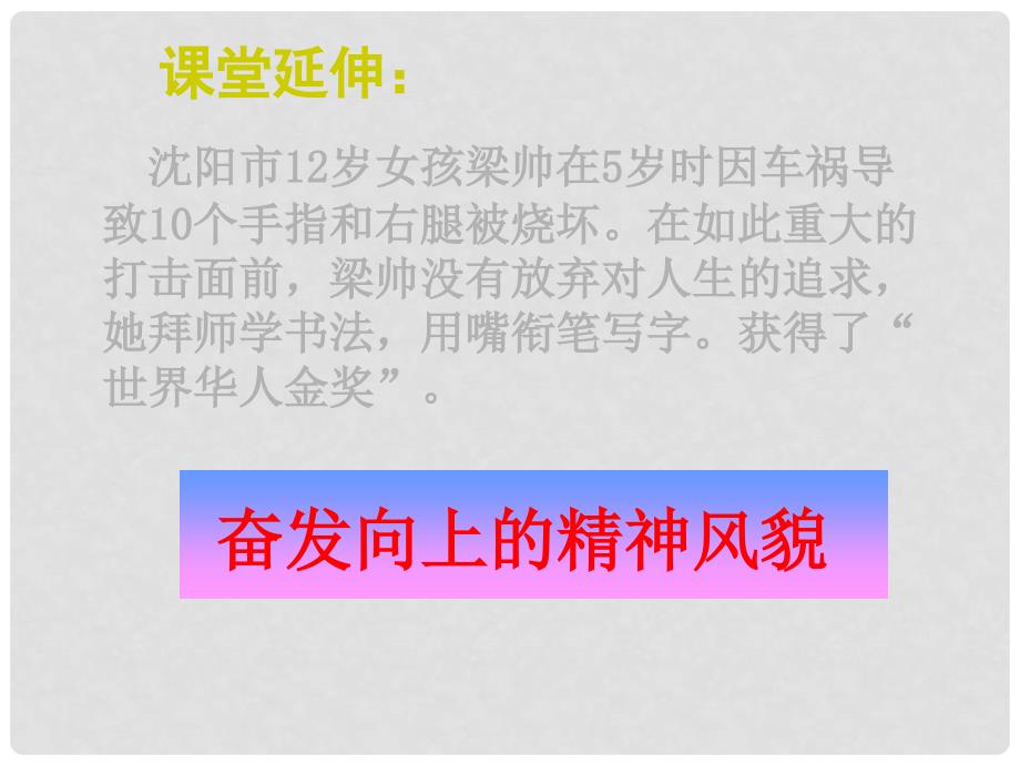 江苏省连云港东海县平明镇中学九年级政治全册《艰苦奋斗走向成功》课件 苏教版_第4页