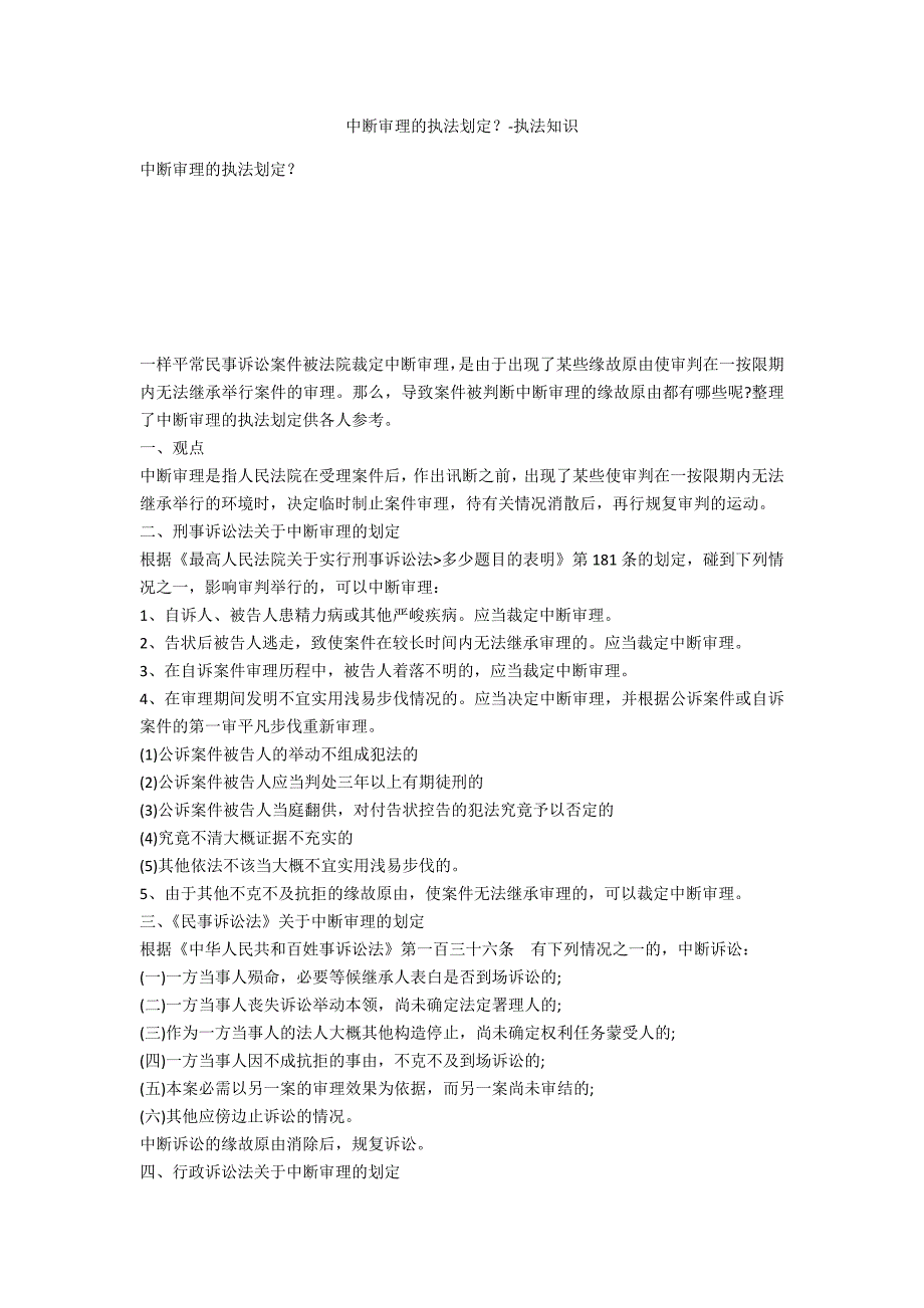 中止审理的法律规定？-法律常识_第1页