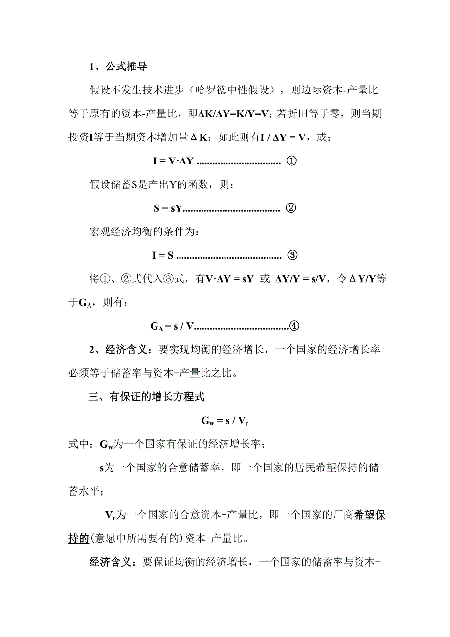 21章经济增长理论.doc_第4页