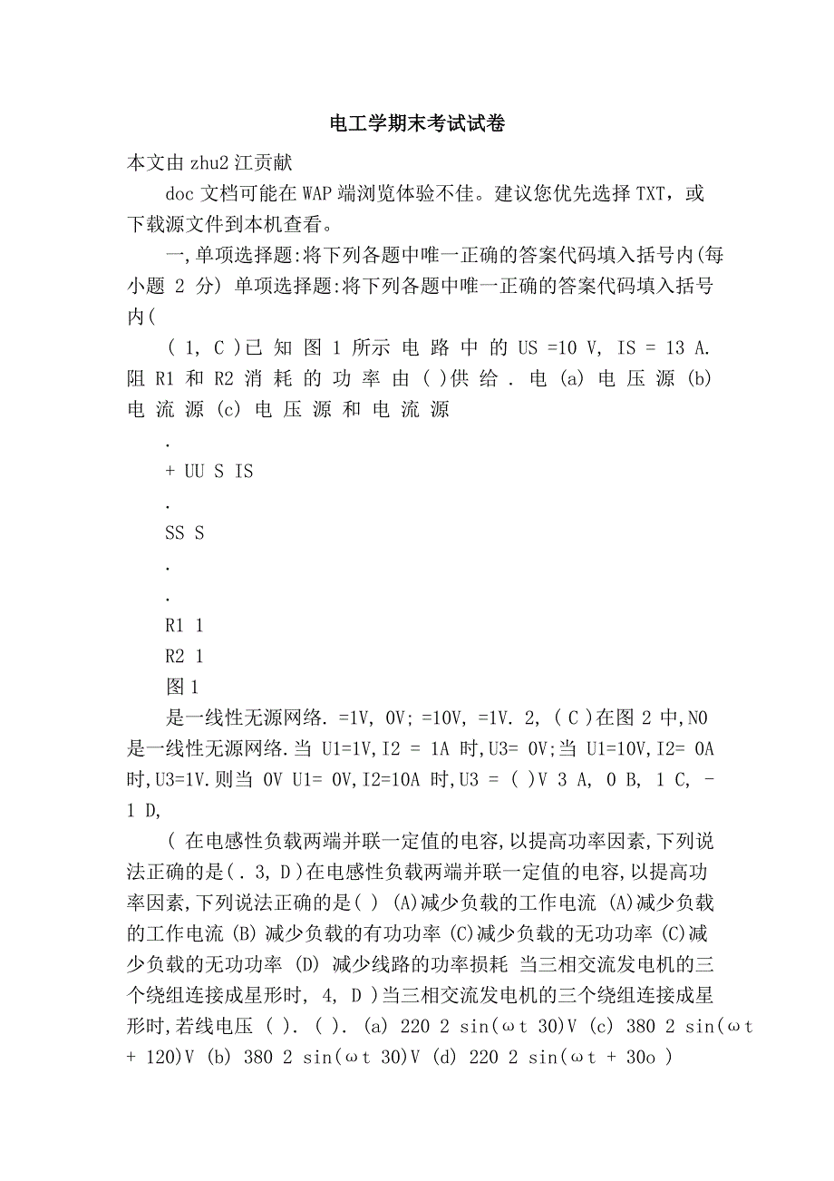 电工学期末考试试卷.doc_第1页