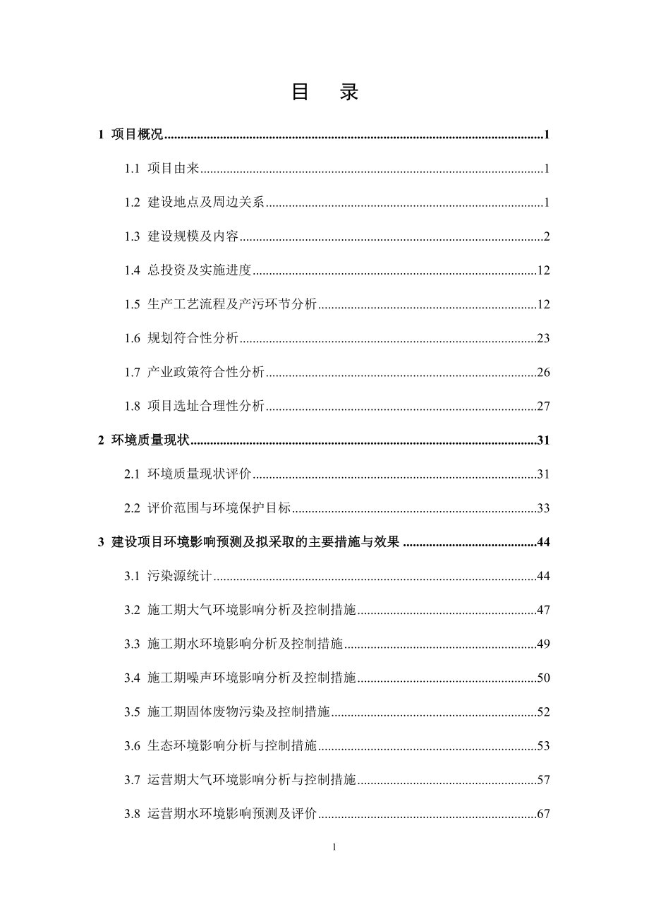 密云县垃圾综合处理中心工程申请立项环境影响评估报告书.doc_第3页