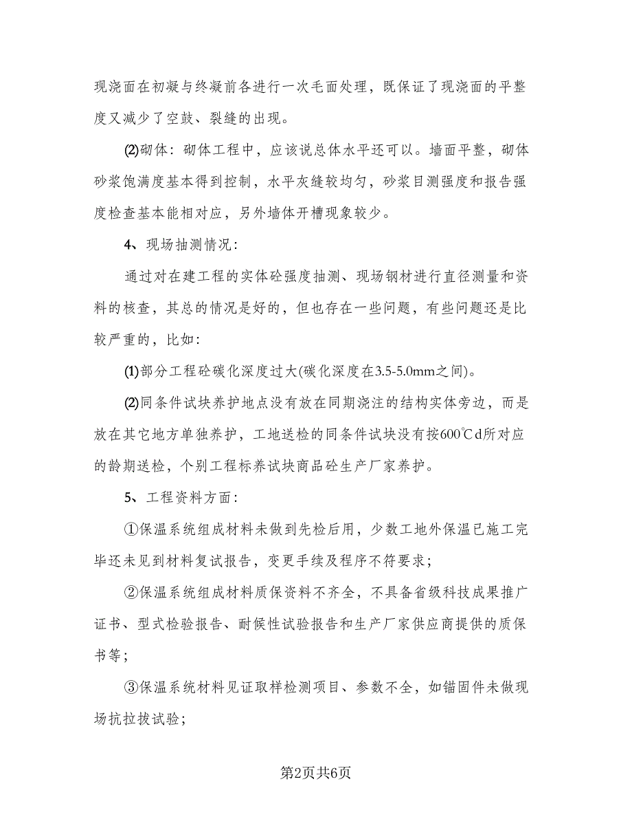 2023年质量月的活动总结模板（2篇）.doc_第2页