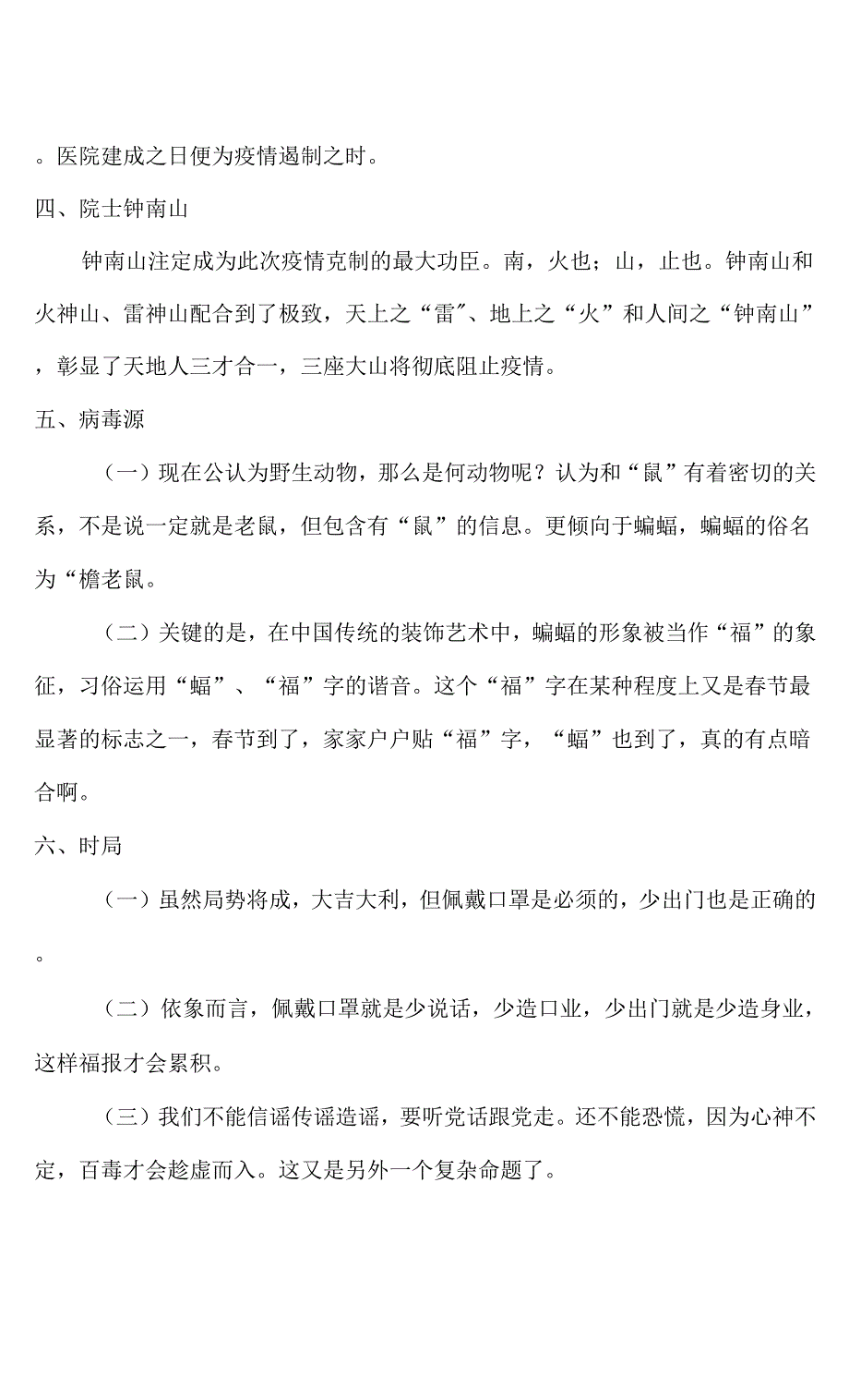 从易经视角战疫情.docx_第2页