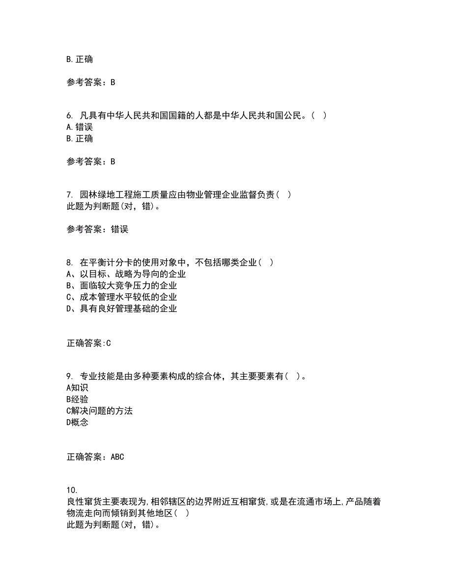 南开大学21秋《电子商务法律法规》综合测试题库答案参考68_第2页