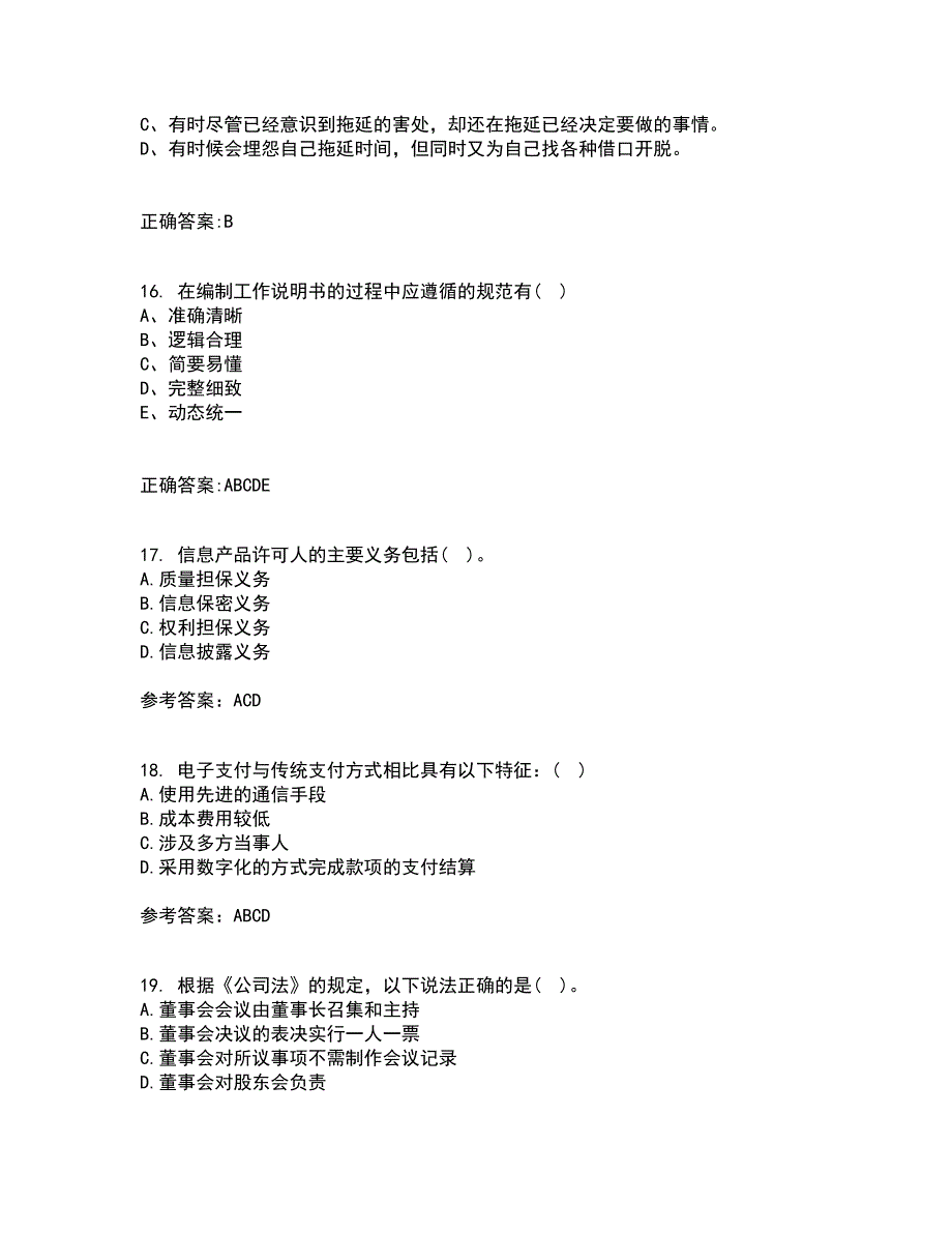 南开大学21秋《电子商务法律法规》综合测试题库答案参考68_第4页