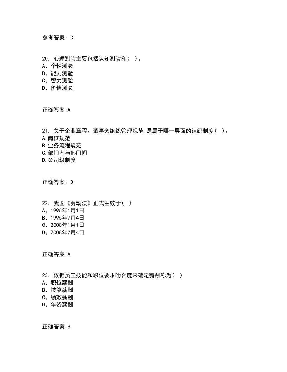 南开大学21秋《电子商务法律法规》综合测试题库答案参考68_第5页