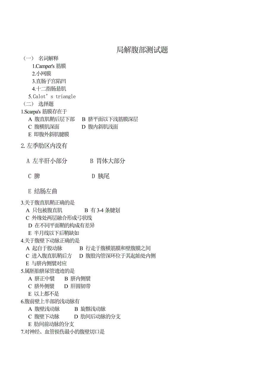 局解腹部测试题_第1页