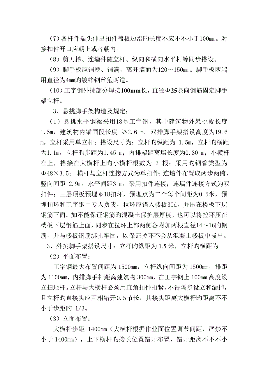 悬挑脚手架安全重点技术交底_第3页