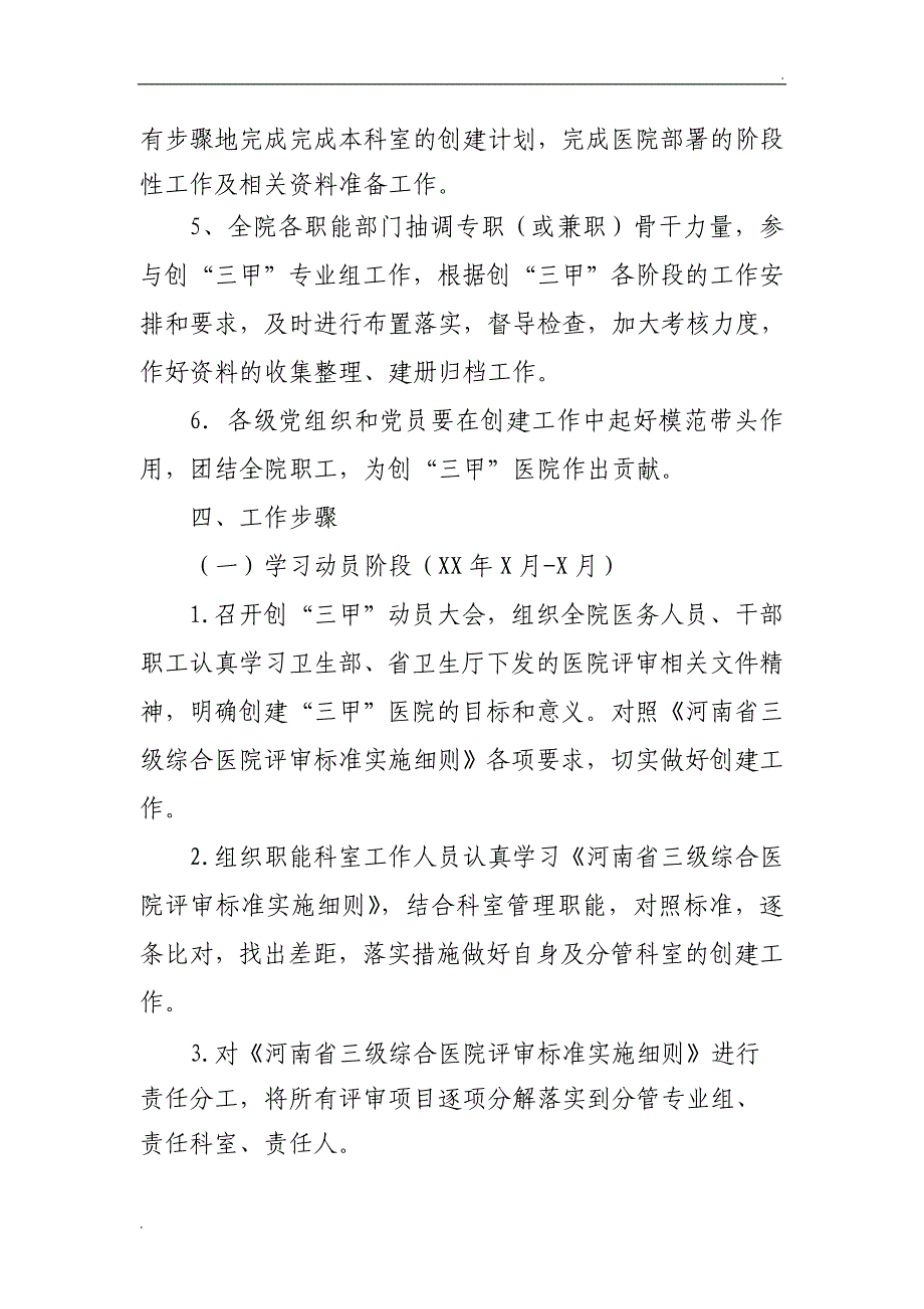 XXXX医院创建三级甲等医院实施方案_第3页