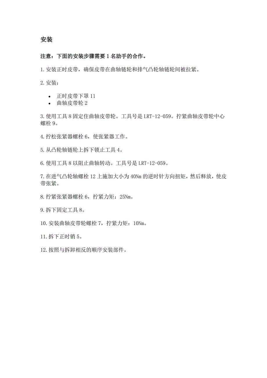 进口轿车正时皮带调整及正时图／陆虎_第2页