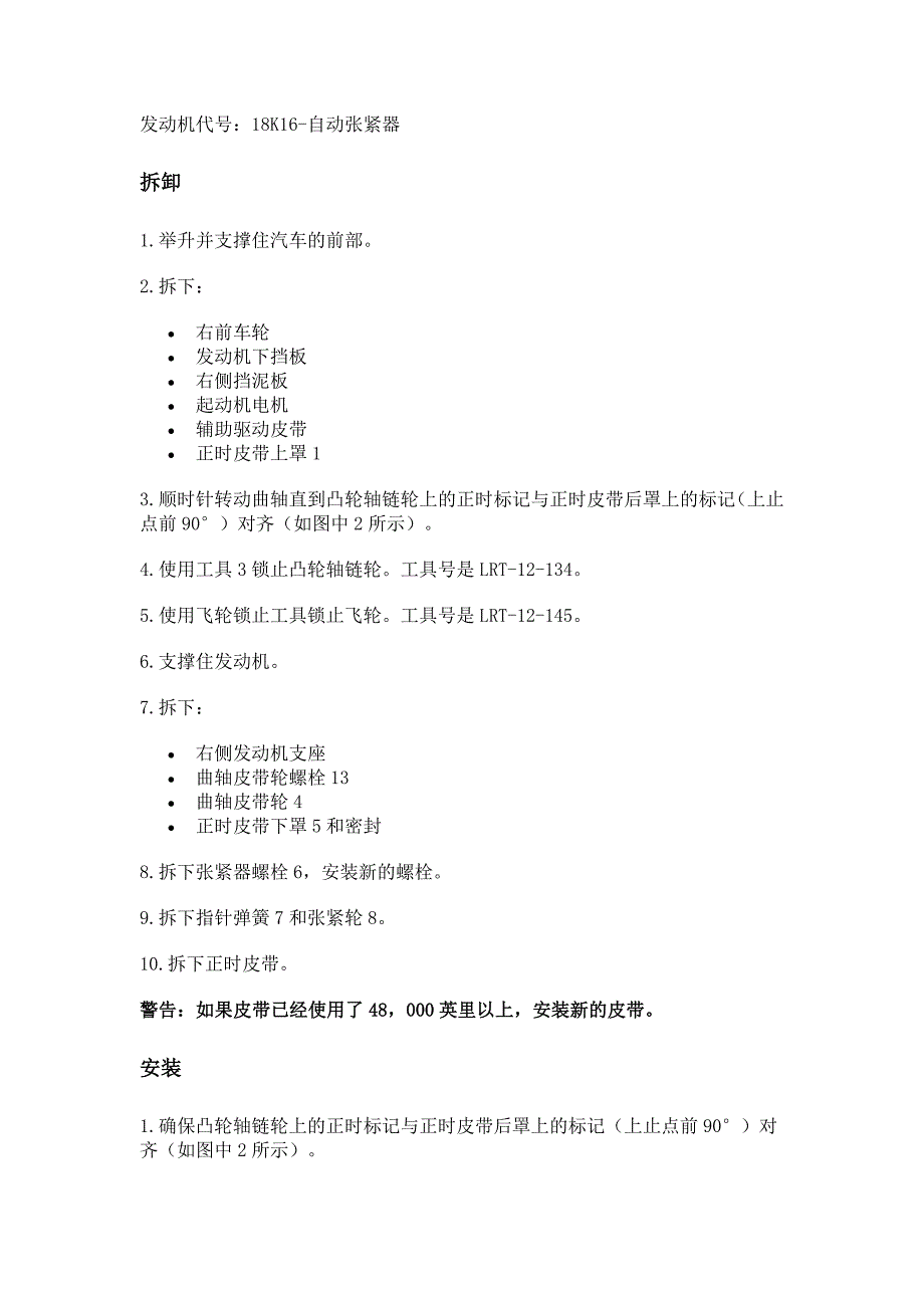 进口轿车正时皮带调整及正时图／陆虎_第4页