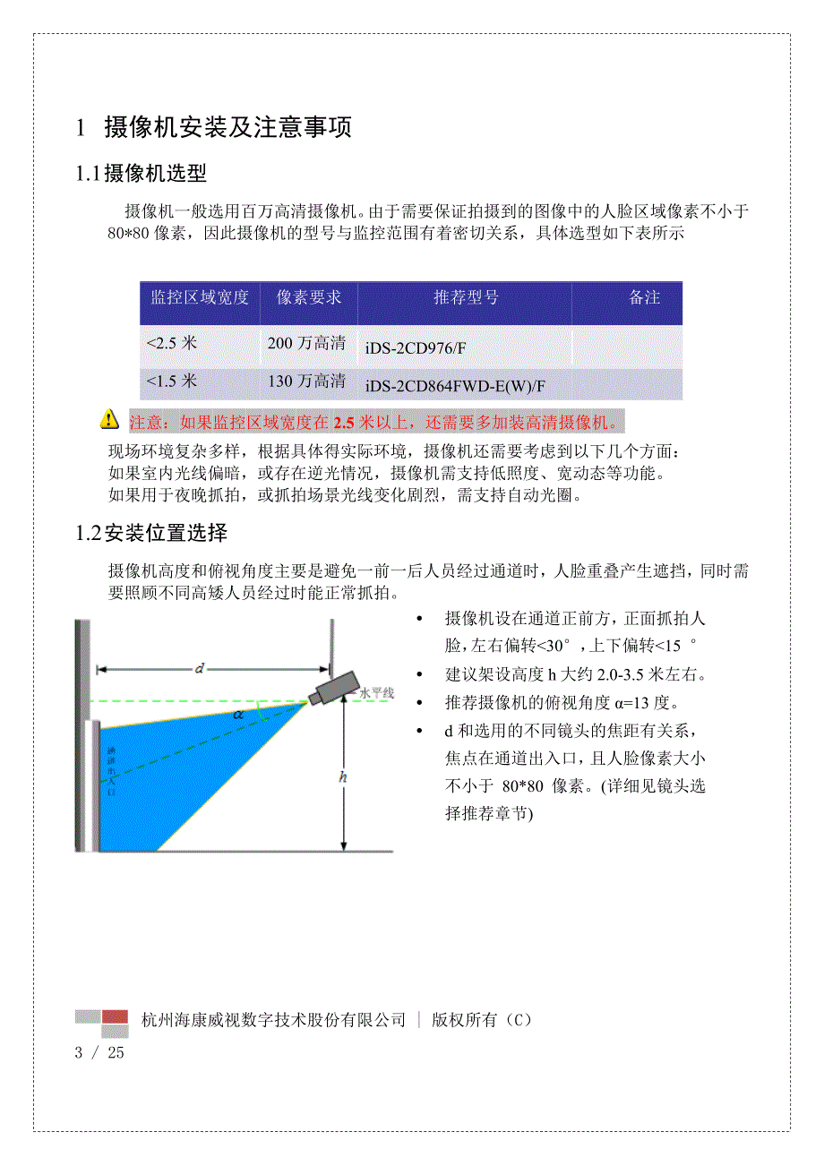 人脸识别系统快速操作手册V2.0_第3页