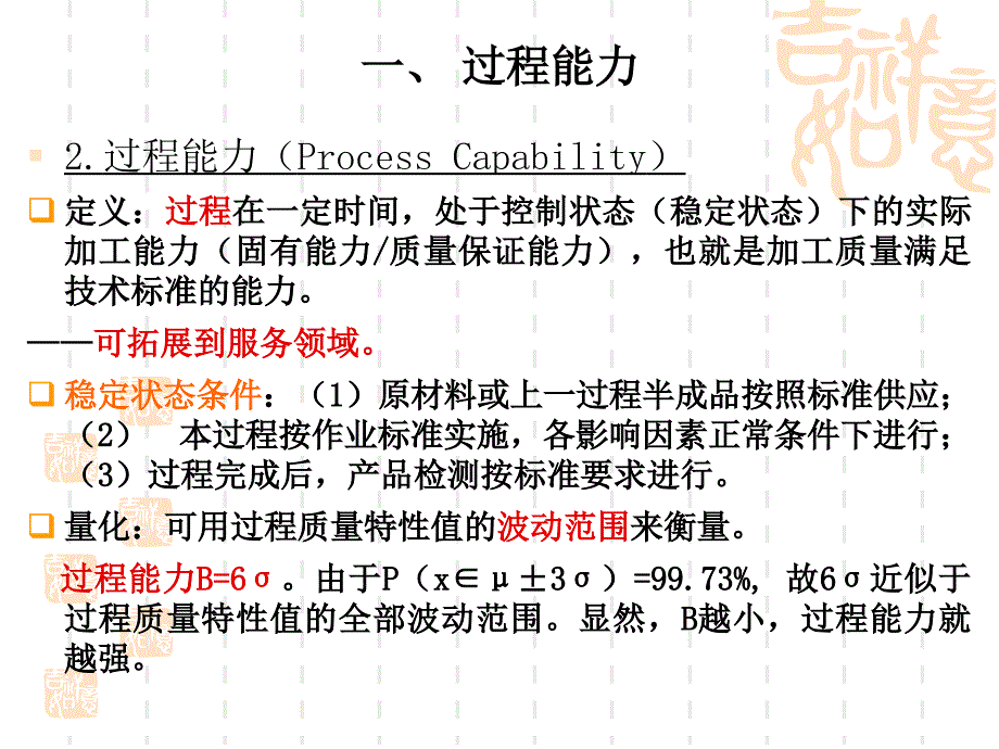 过程能力指数分析课件_第3页