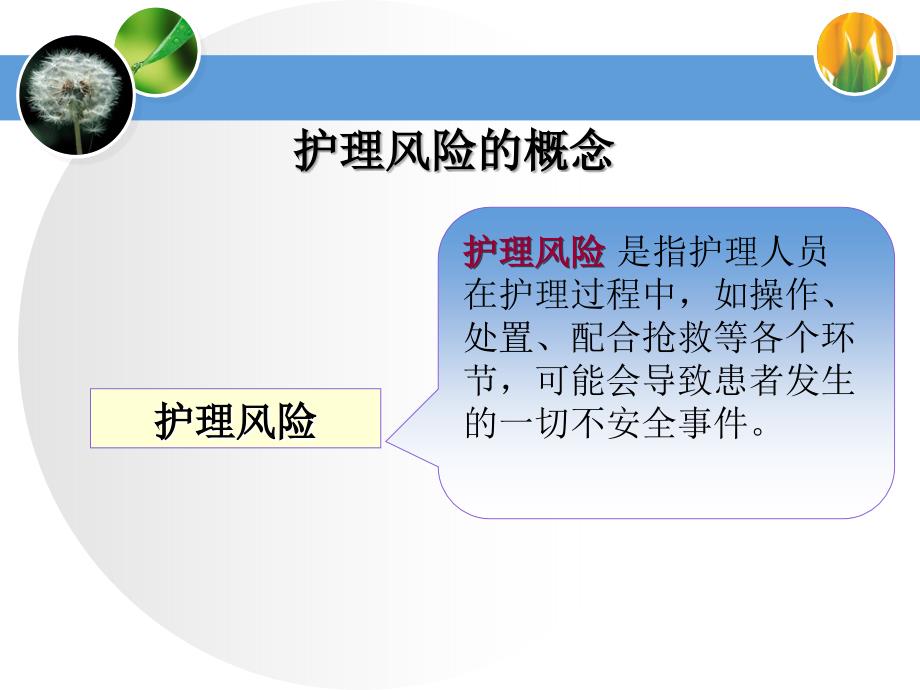 危重病人的风险评估及护理安全课件.ppt_第3页