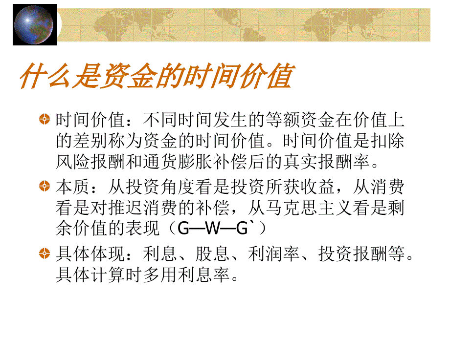 财务管理的价值观念课件_第2页