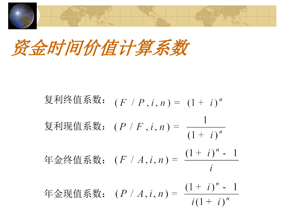 财务管理的价值观念课件_第3页