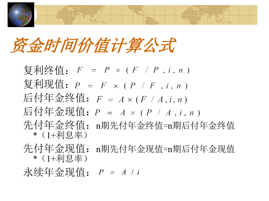 财务管理的价值观念课件_第4页