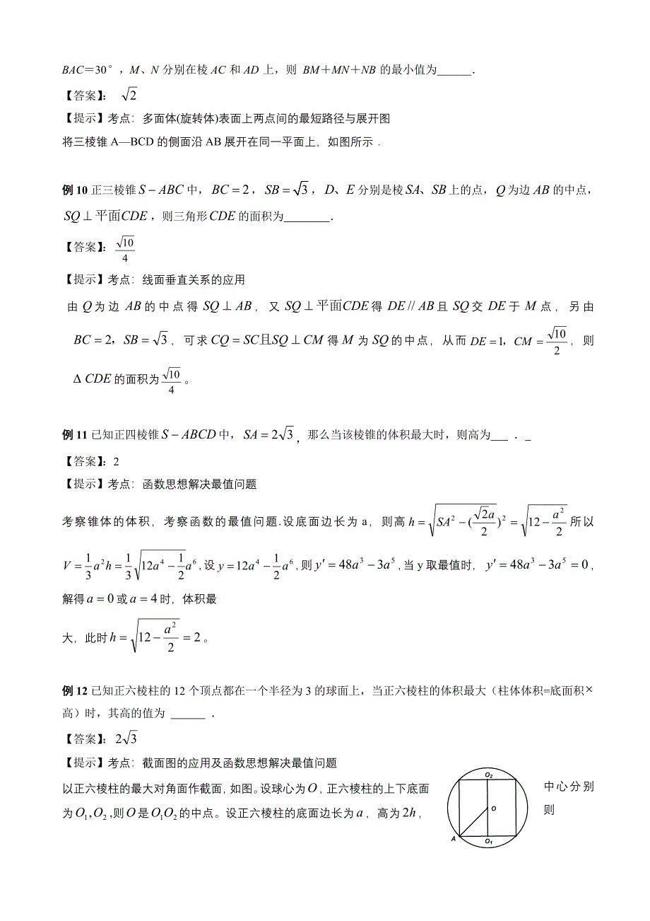 苏州市2015届高三数学必过关题9立体几何.doc_第3页