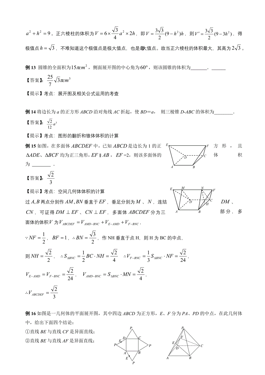 苏州市2015届高三数学必过关题9立体几何.doc_第4页