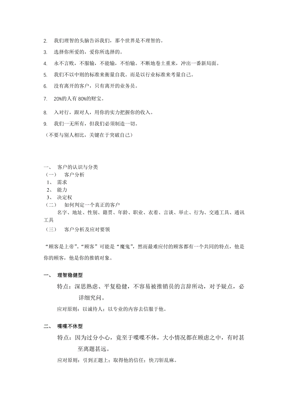 【服务管理】房地产销售业务员理念培训教材.doc_第2页