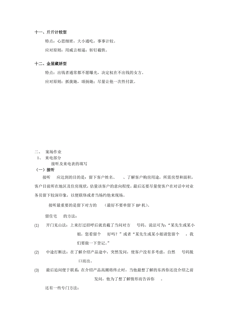 【服务管理】房地产销售业务员理念培训教材.doc_第4页