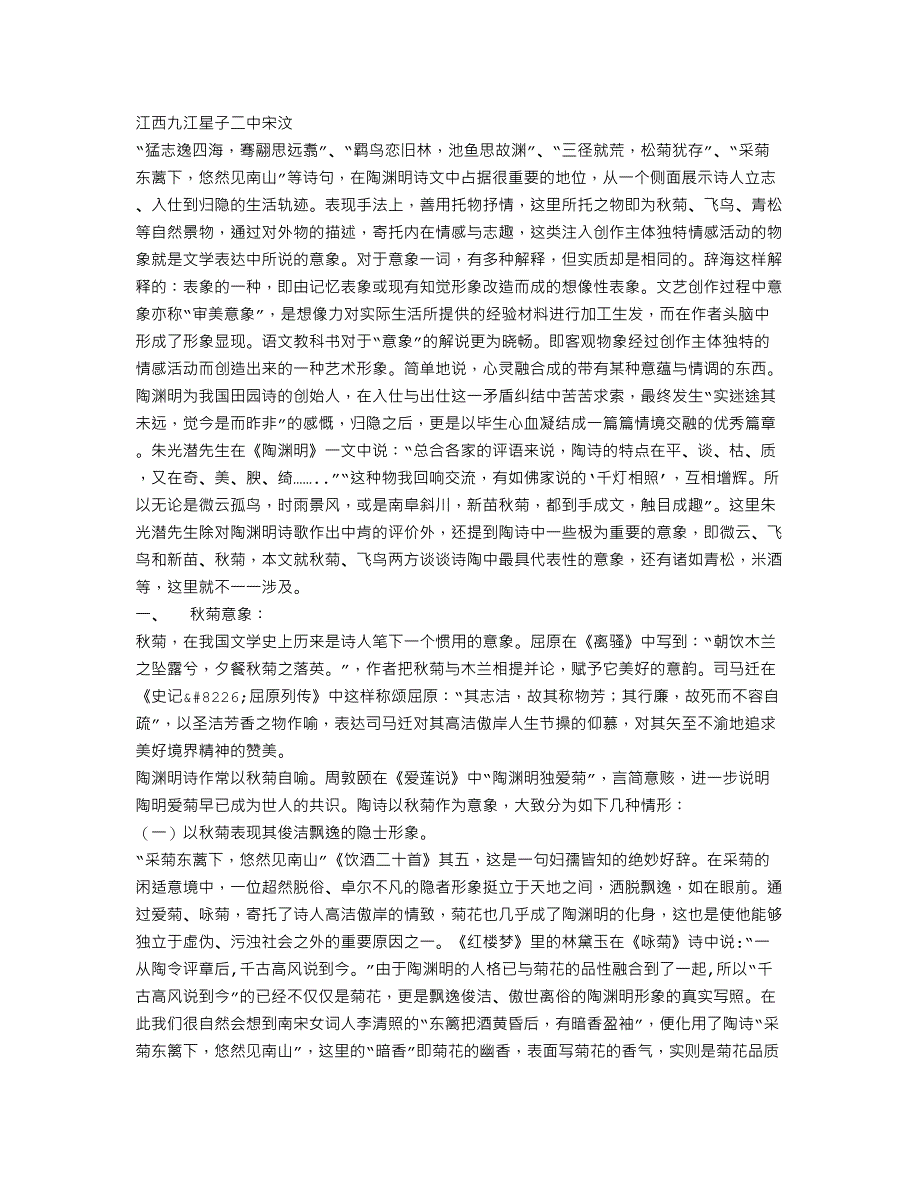 陶渊明诗文中几种常见的意象_第1页