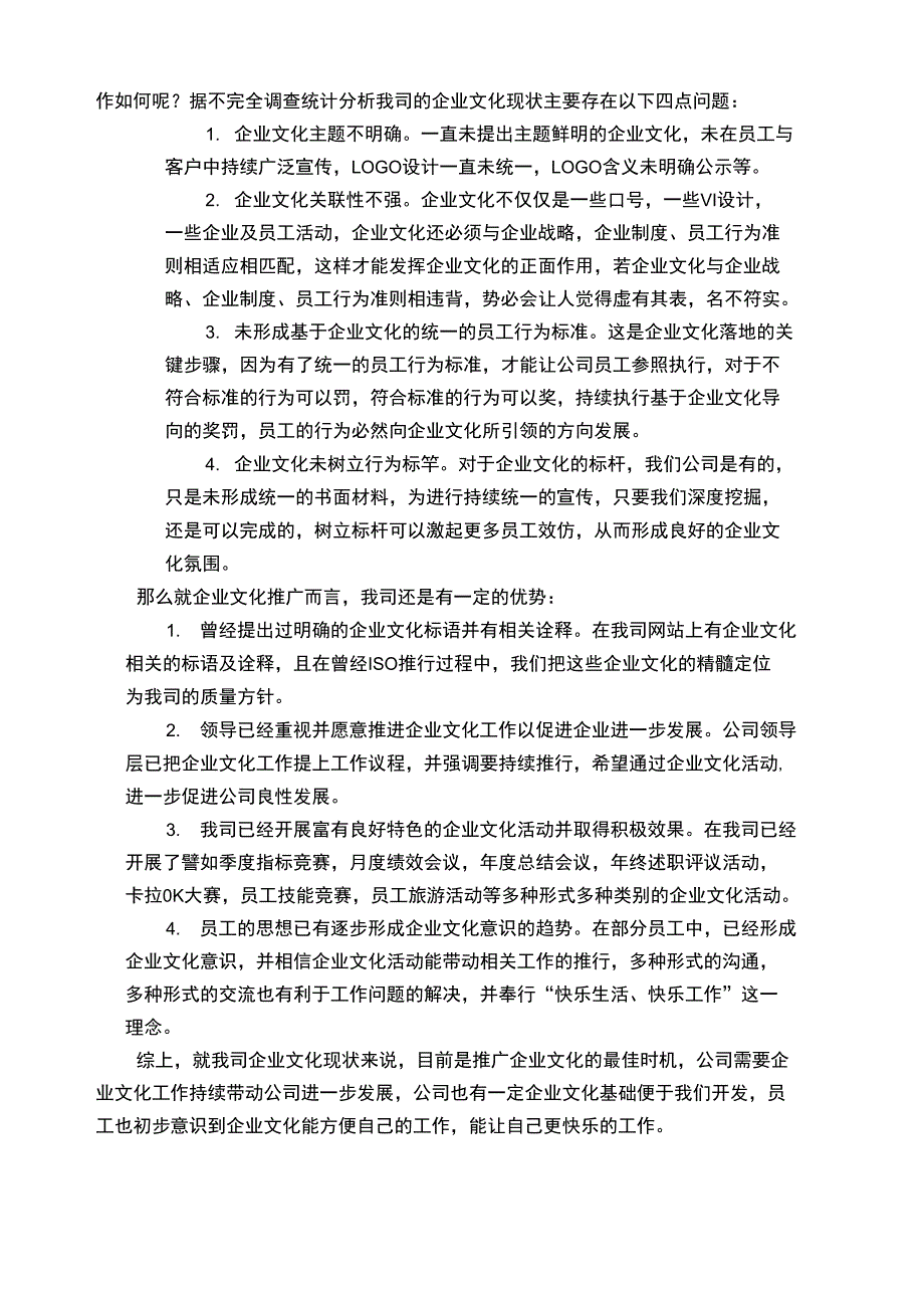 企业文化推广计划案_第2页