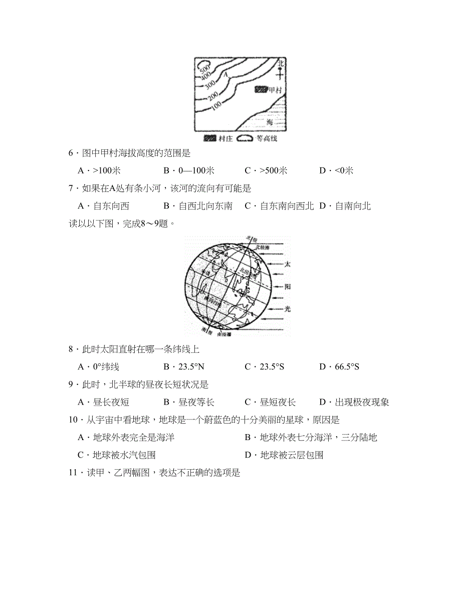 2023年度山东省泗水县第一学期七年级期中考试初中地理.docx_第2页