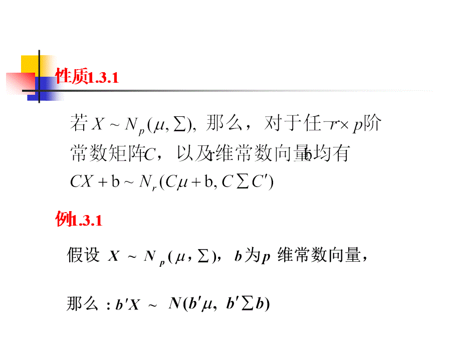 977第一章 多元正态分布_第2页