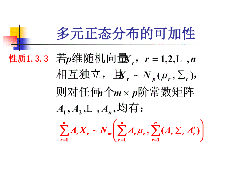 977第一章 多元正态分布_第4页