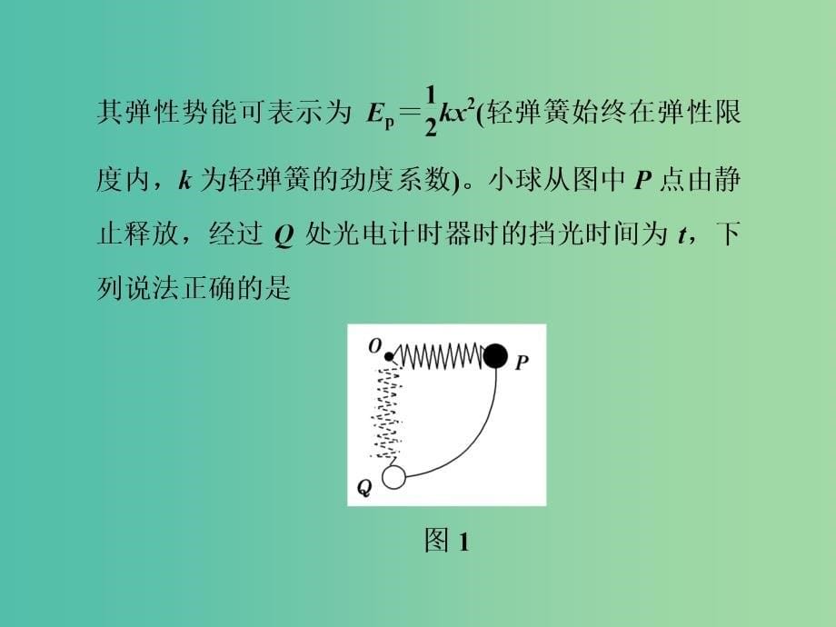 2019届高考物理二轮复习第二部分热点专题五动量和能量课件.ppt_第5页