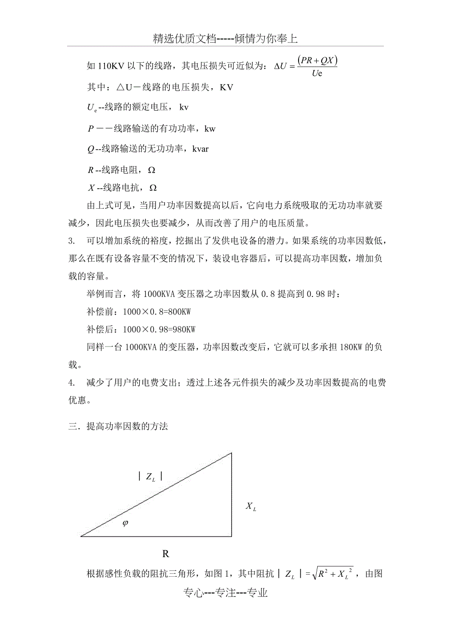 功率因数的提高与节能_第3页