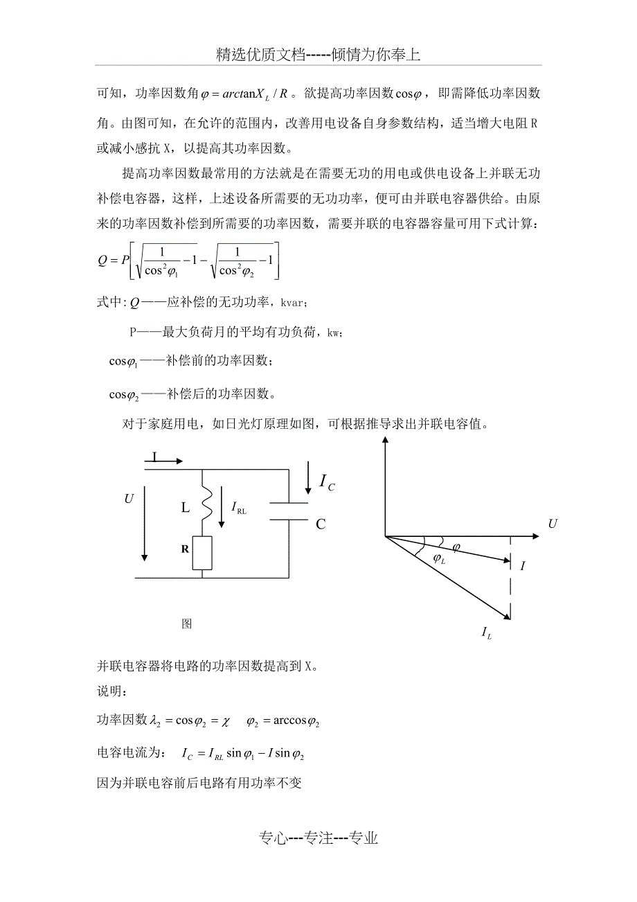 功率因数的提高与节能_第4页