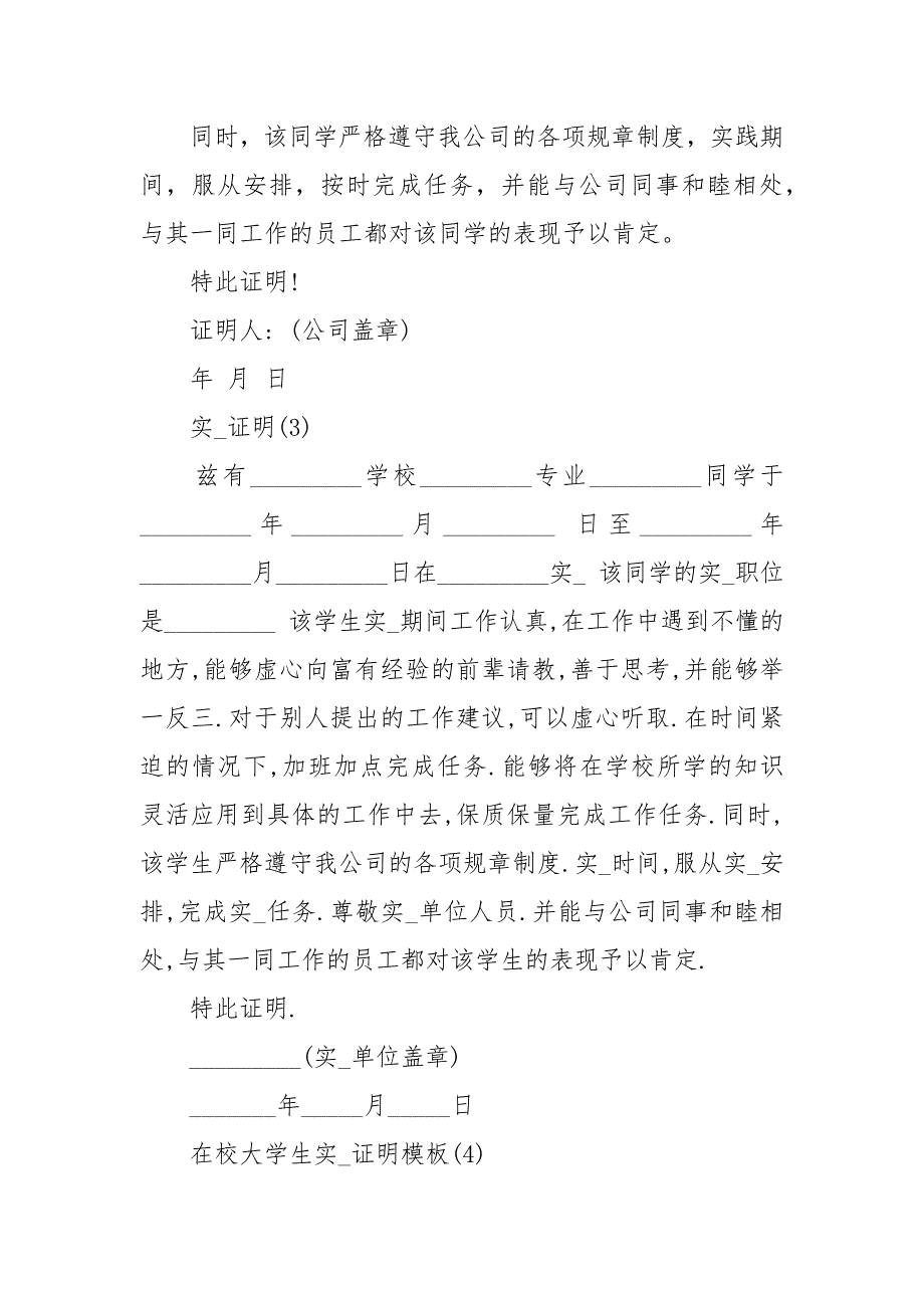 大学生实习证明模板证明_第2页