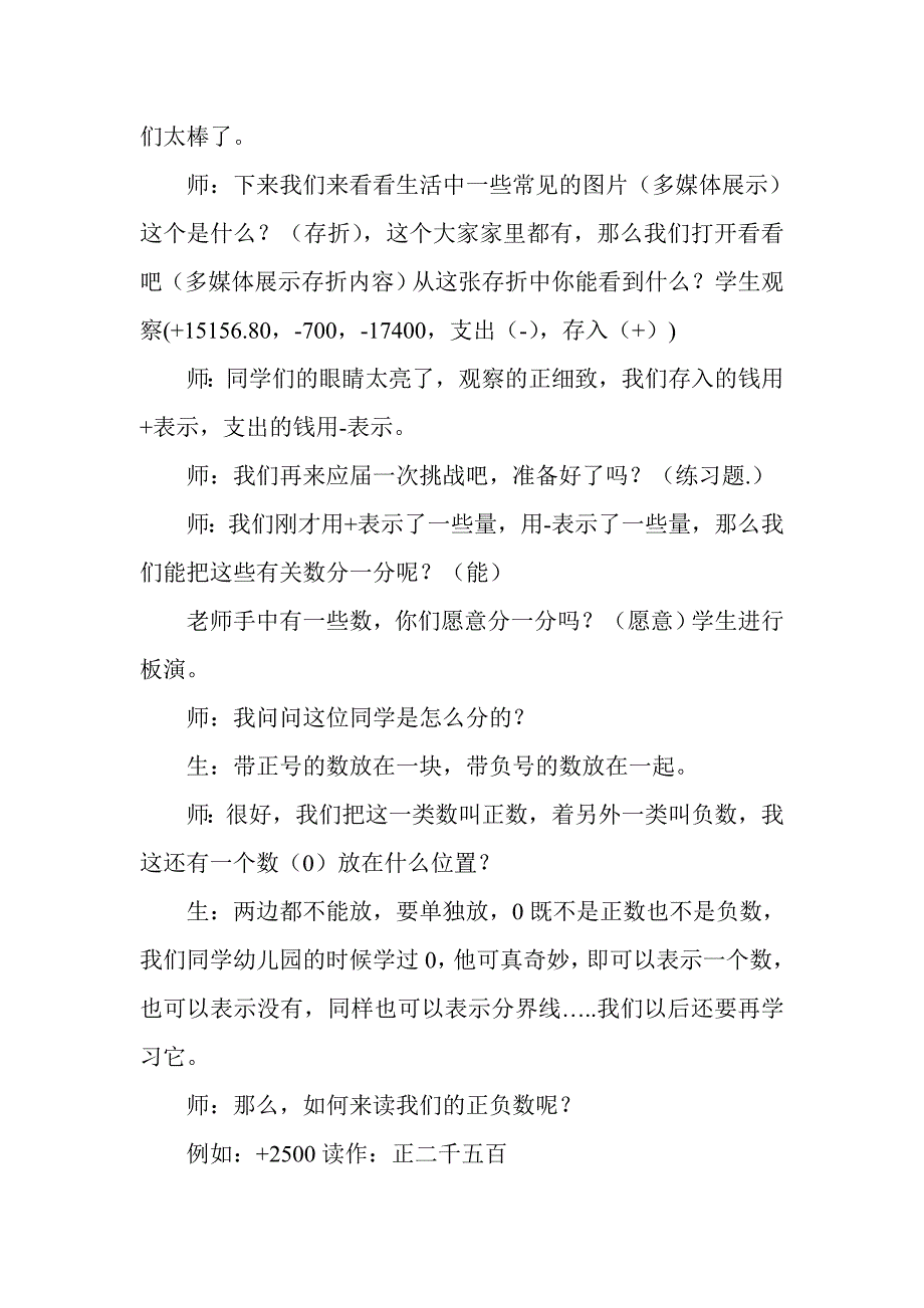 正负数教学设计课后反思_第3页