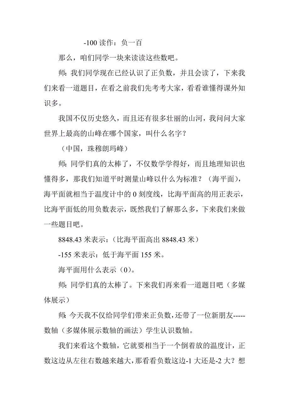 正负数教学设计课后反思_第4页