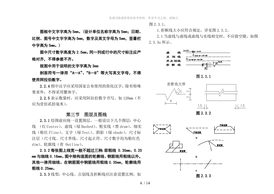 道路工程制图规范_第4页