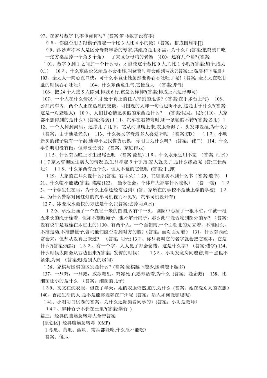 什么水永远用不完_第5页