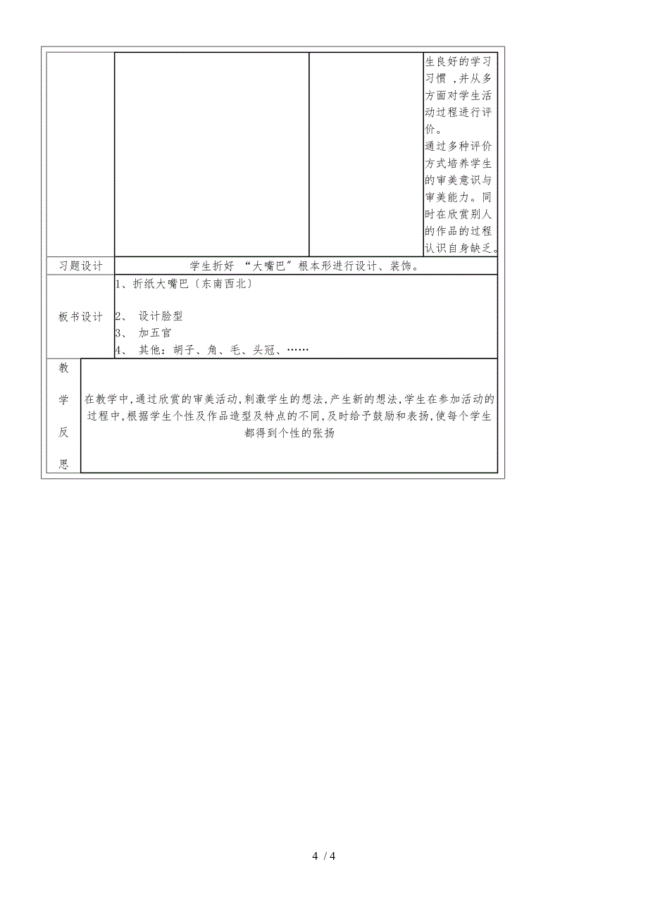 二年级上美术教学设计（A）大嘴巴_湘美版_第4页