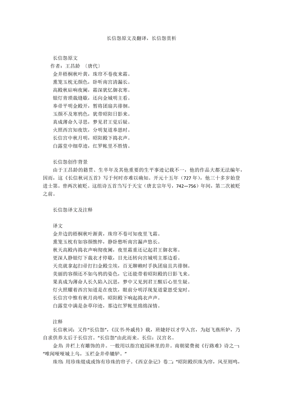 长信怨原文及翻译长信怨赏析.docx_第1页