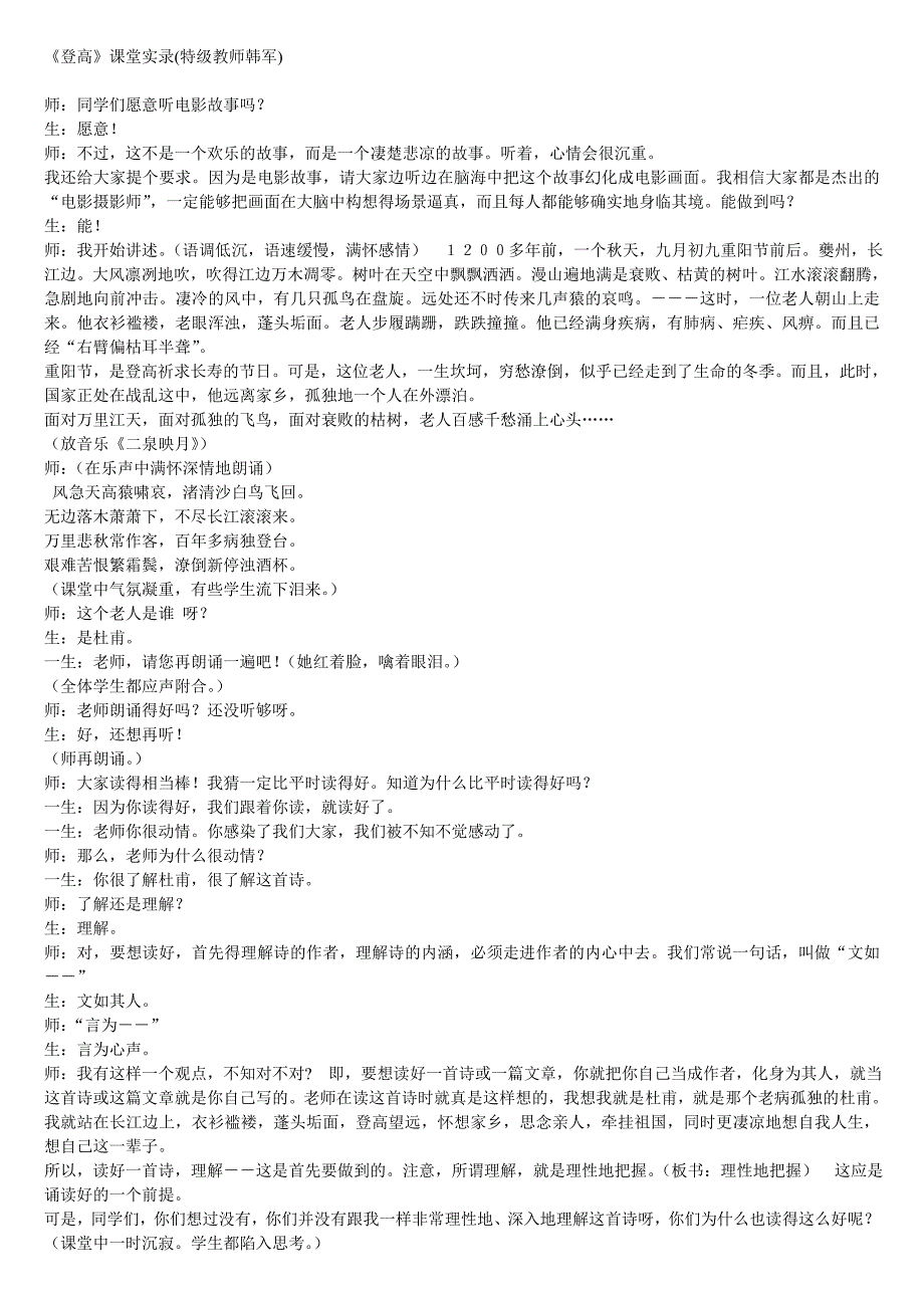 《登高》课堂实录(特级教师韩军).doc_第1页