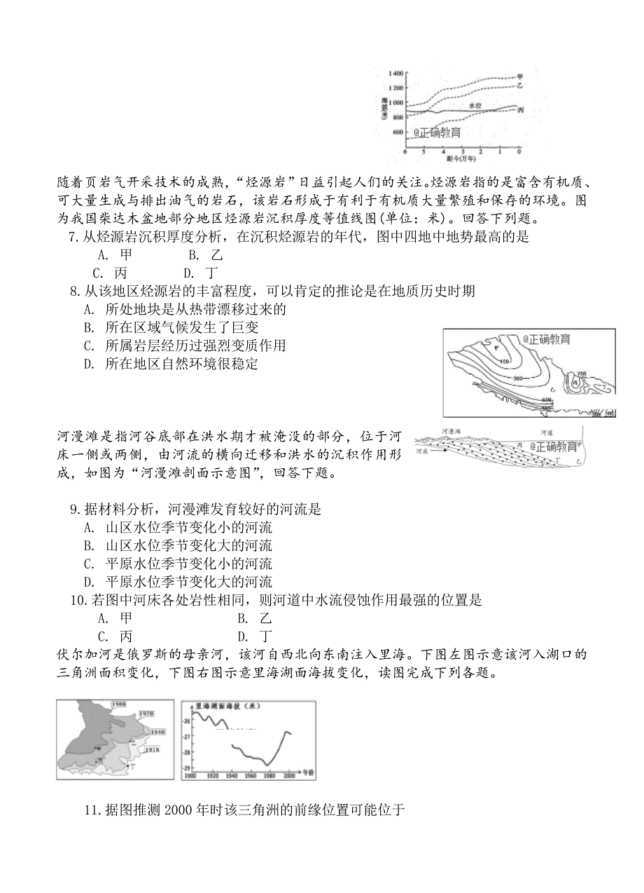 精编安徽省桐城中学高三上学期第三次月考地理试卷含答案_第2页